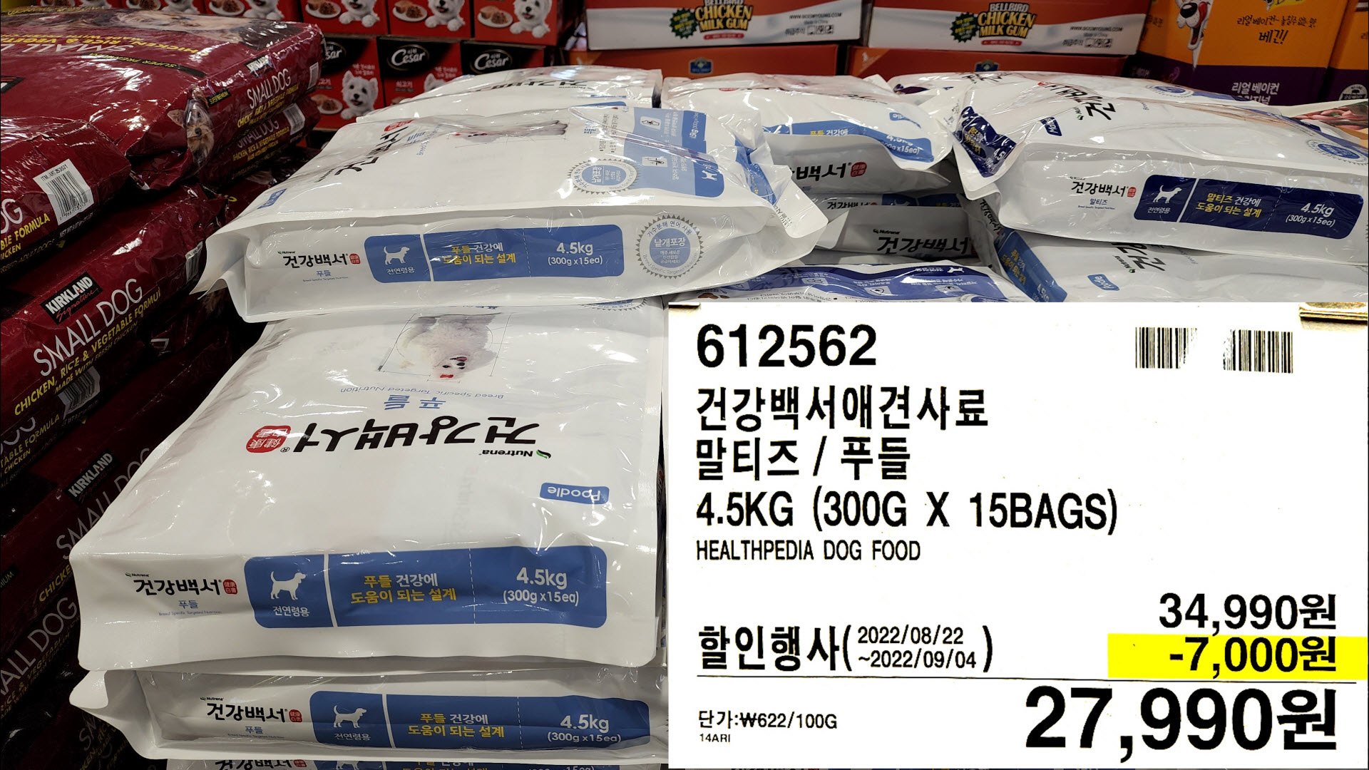 건강백서애견사료
말티즈 / 푸들
4.5KG (300G X 15BAGS)
HEALTHPEDIA DOG FOOD
27,990원