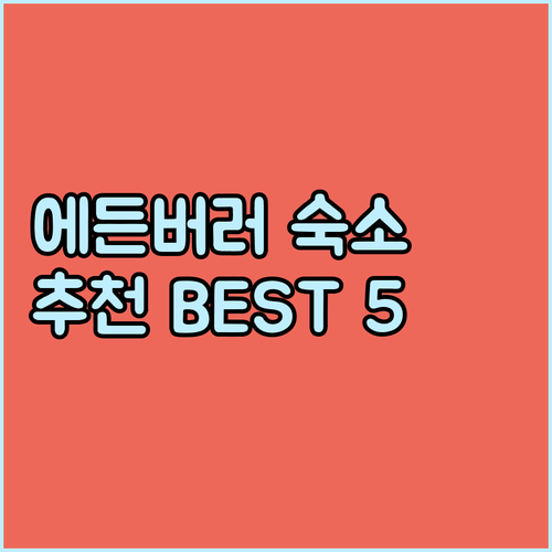 에든버러 숙소 고민? 노섬벌랜드, 프