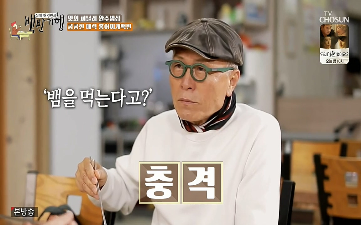 식객 허영만의 백반기행.E152.220514p-NEXT.mp4_20220514_175103.122.jpg