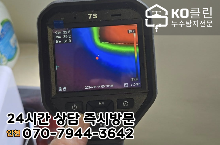 금창동누수] 천장누수6