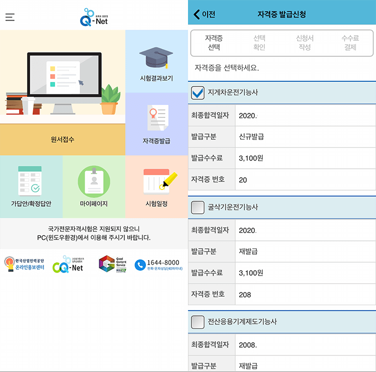 큐넷-자격증-발급받는-방법