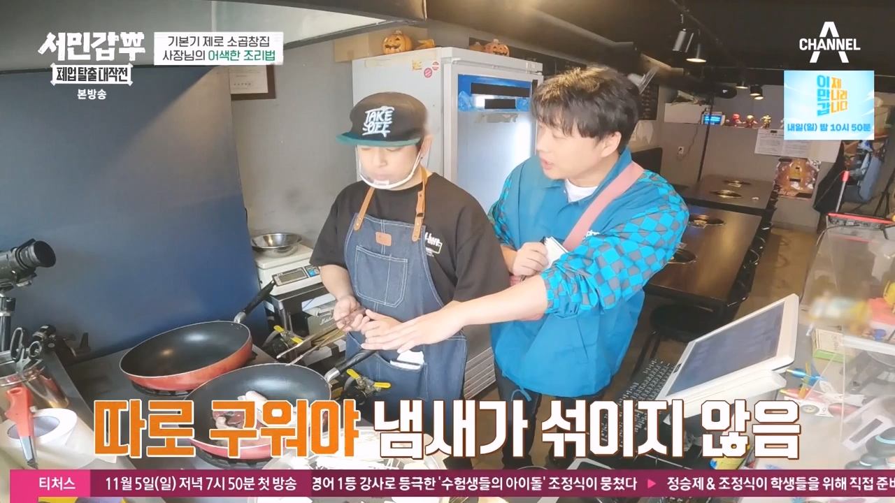 서민갑부 폐업 탈출 대작전.E16.231105p-NEXT.mp4_20231105_162307.361.jpg