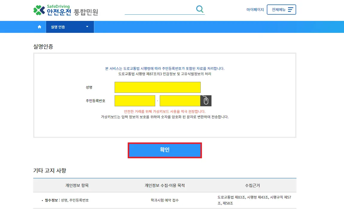 운전면허 필기시험 접수방법 유의사항 총정리