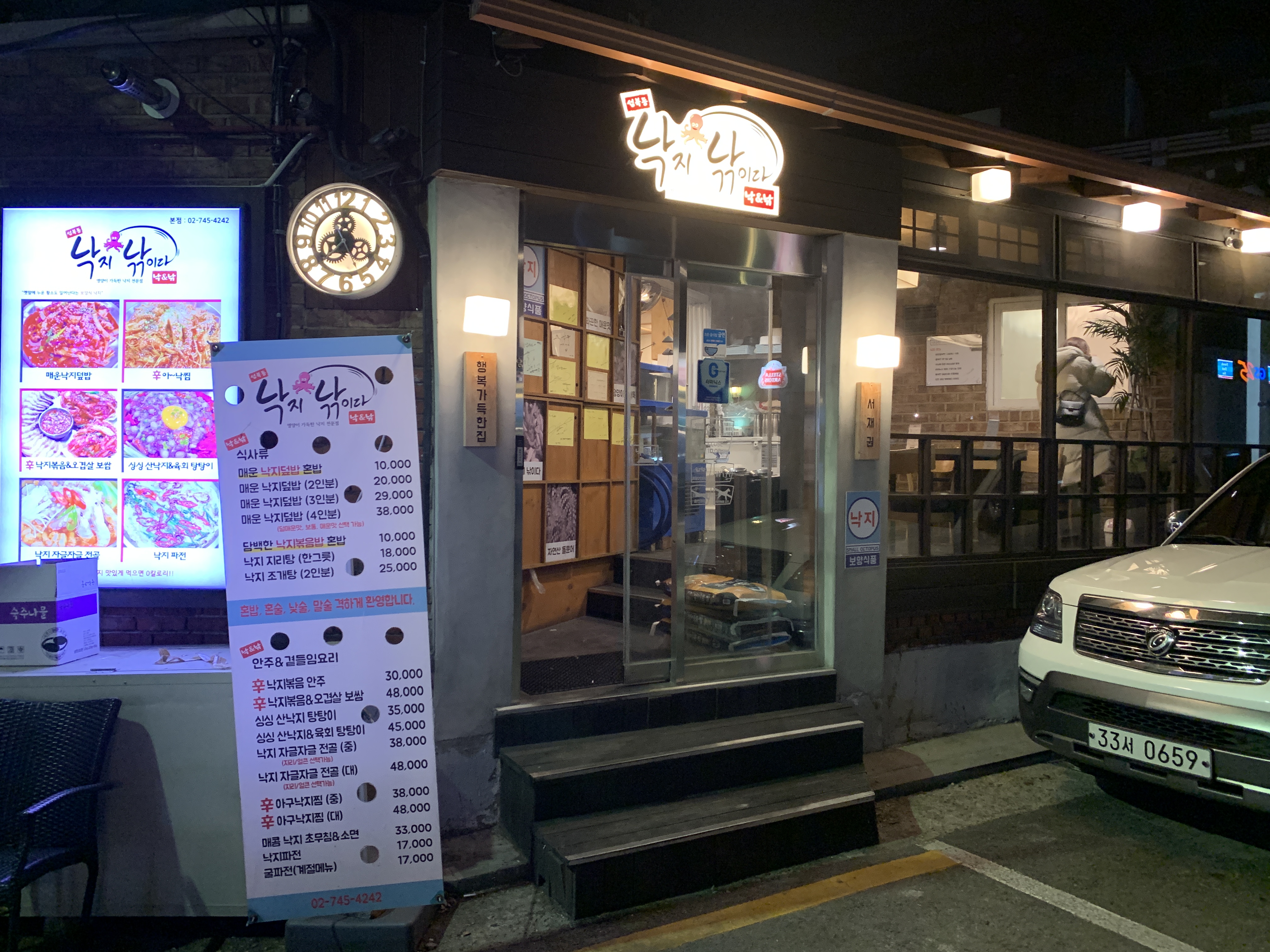  [한성대] 한성대입구역 혜화 대학로 낙지 맛집 낙지 낚이다!