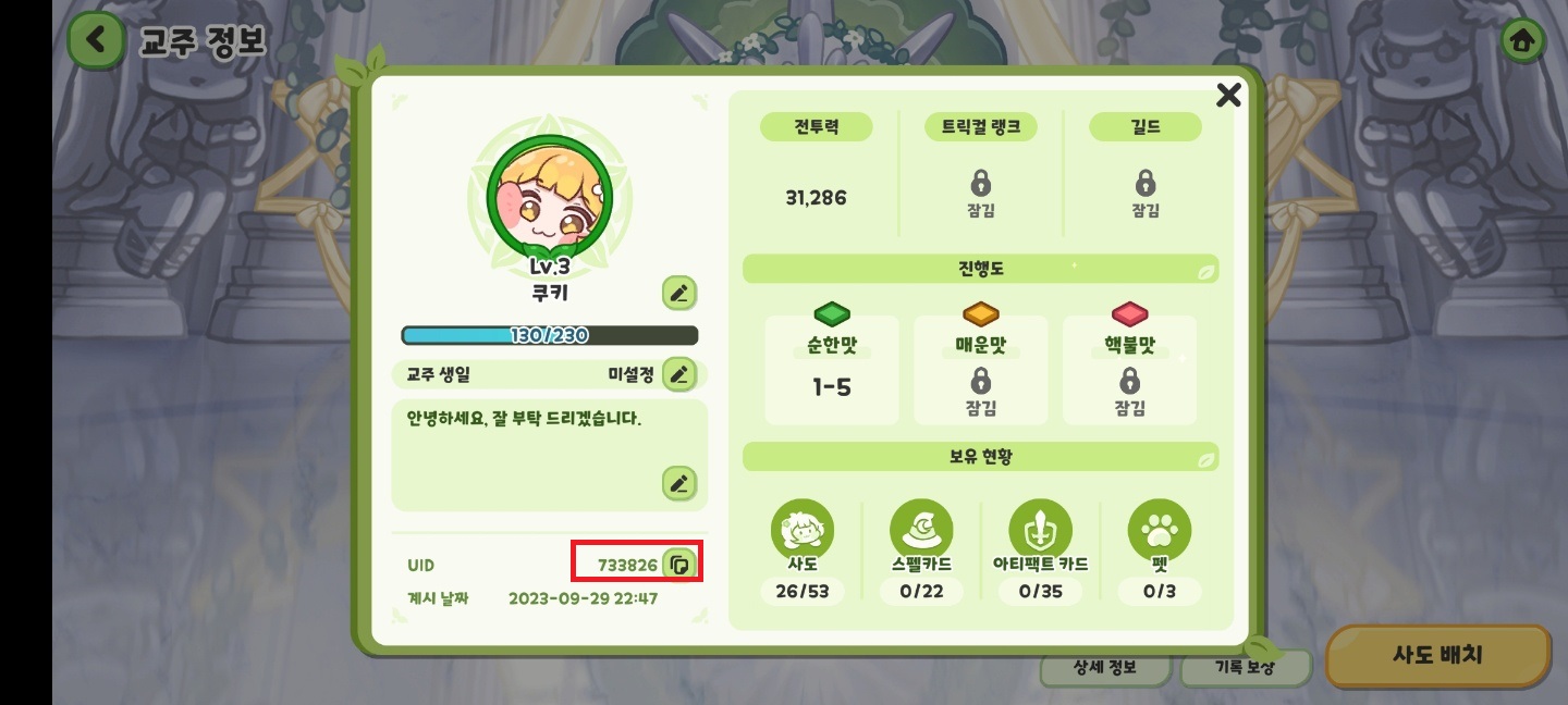 트릭컬 리바이브 상세정보