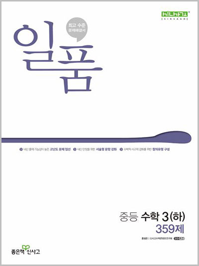 일품 중등 수학 3 하 답지