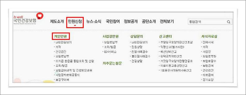 건강보험 납입증명서
