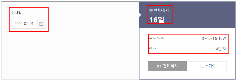 연차 16일