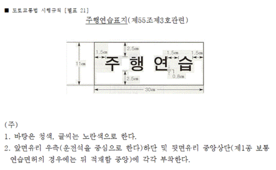 주행연습표지-규격