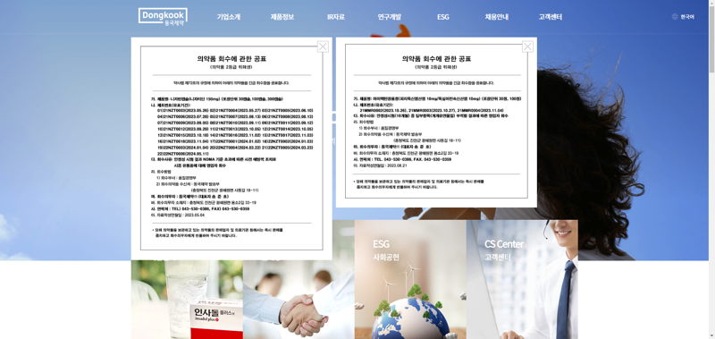 동국제약-홈페이지
