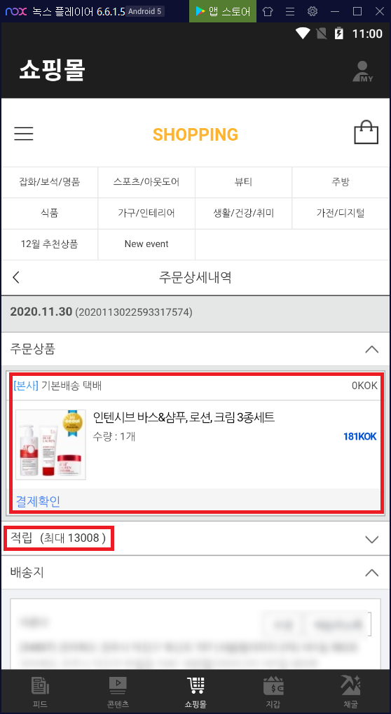 콕플레이(KOK-PLAY) 메뉴얼 7편 – ‘KOK 쇼핑몰 이용&결제’插图16 콕플레이(KOK-PLAY) 메뉴얼 7편 – ‘KOK 쇼핑몰 이용&결제’插图16
