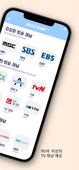핸드폰으로 실시간 티비보기 어플 앱-24 핸드폰으로 실시간 티비보기 어플 앱-24