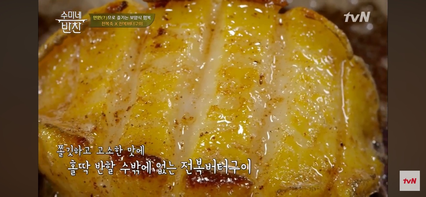 여름 제철 해산물 : 전복 버터구이 요리