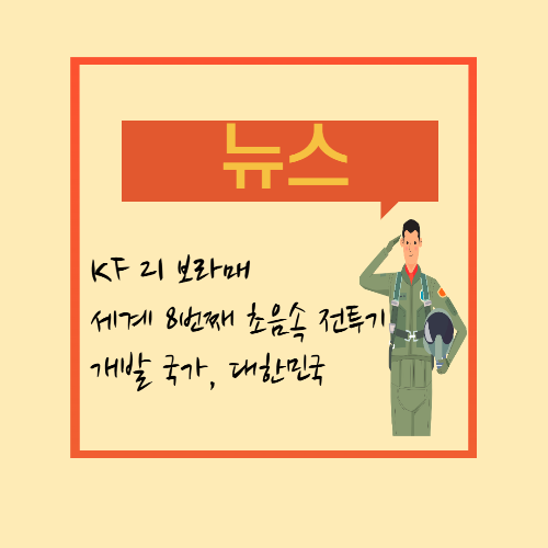 보라매 전투기