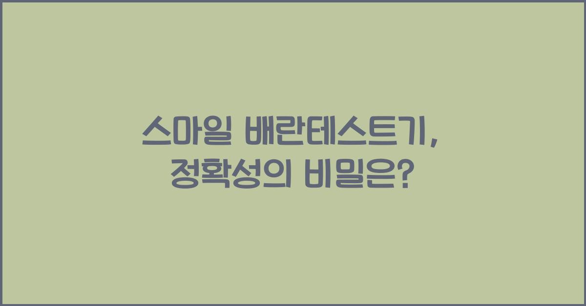 스마일 배란테스트기