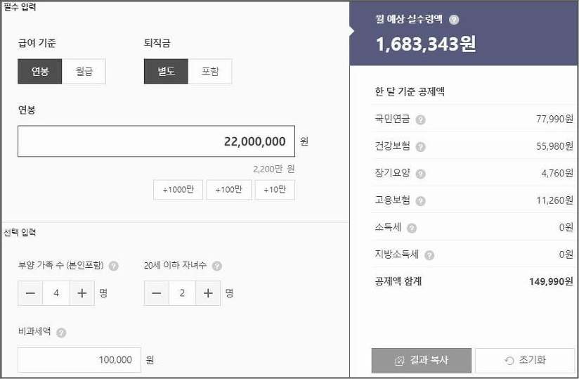 연봉 2200 실수령액 월급 계산기