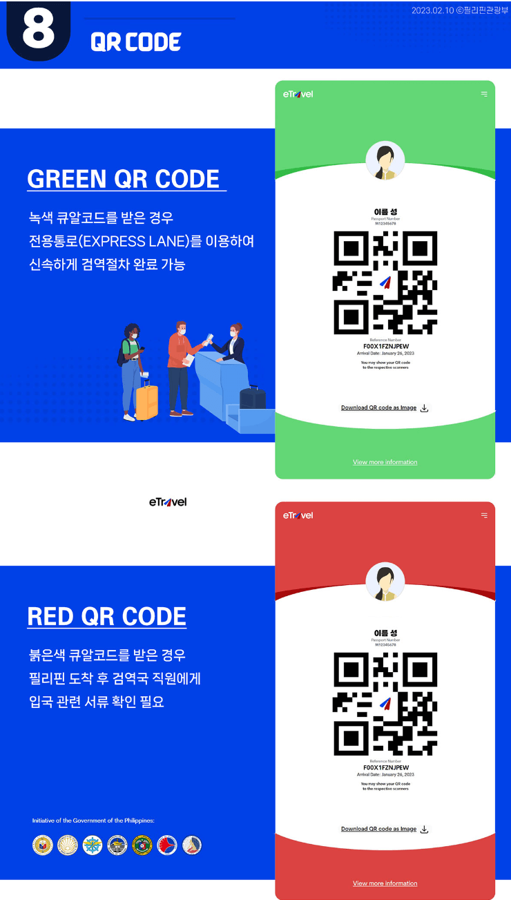 이트래블 QR 코드 발급