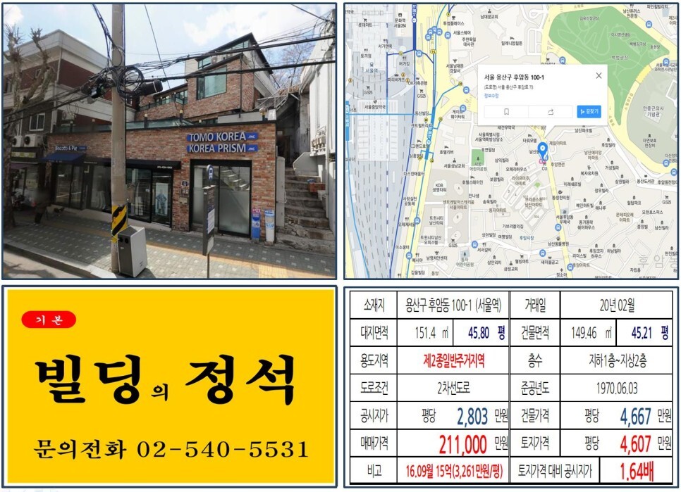  [용산구 서울역 공공개발 20억 꼬마빌딩 실거래가 조회] 후암동 100-1 (서울역) 21.1억 원, 평당 4,607만 원 매매되었습니다. 수도권 광역급행열차, GTX