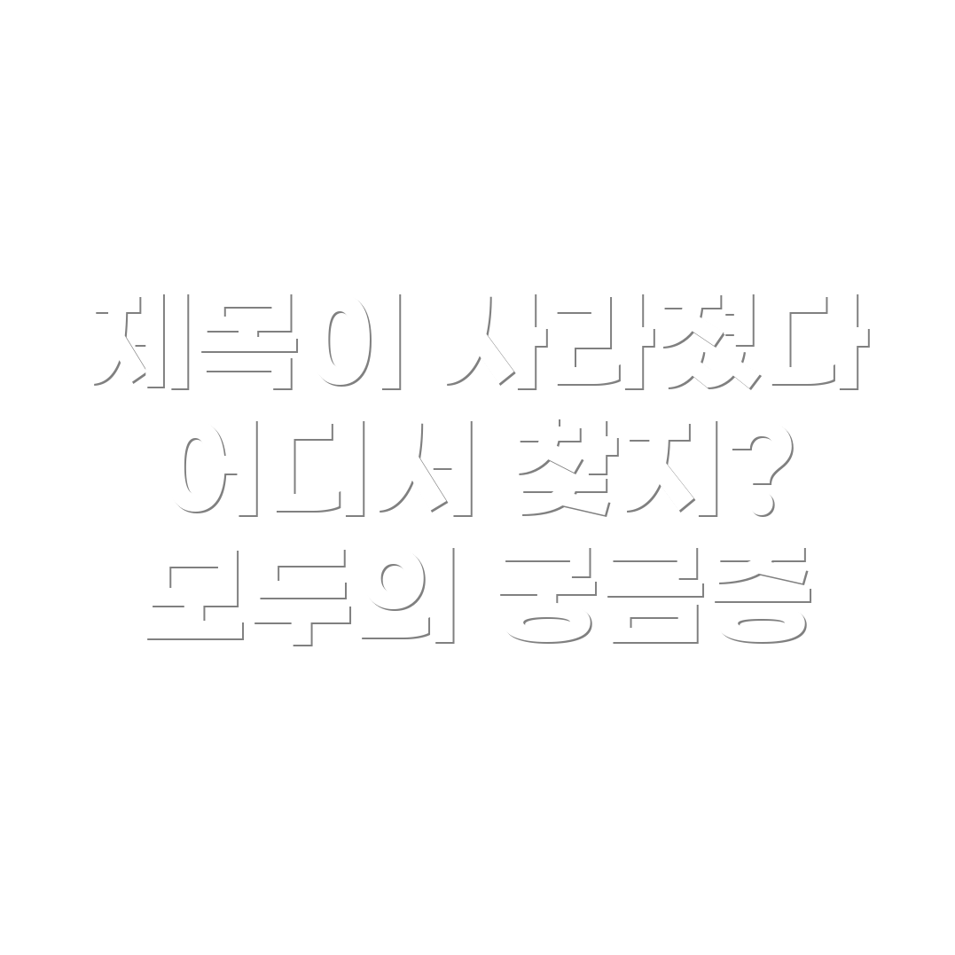 포커스 키워드를 찾을 수 없음