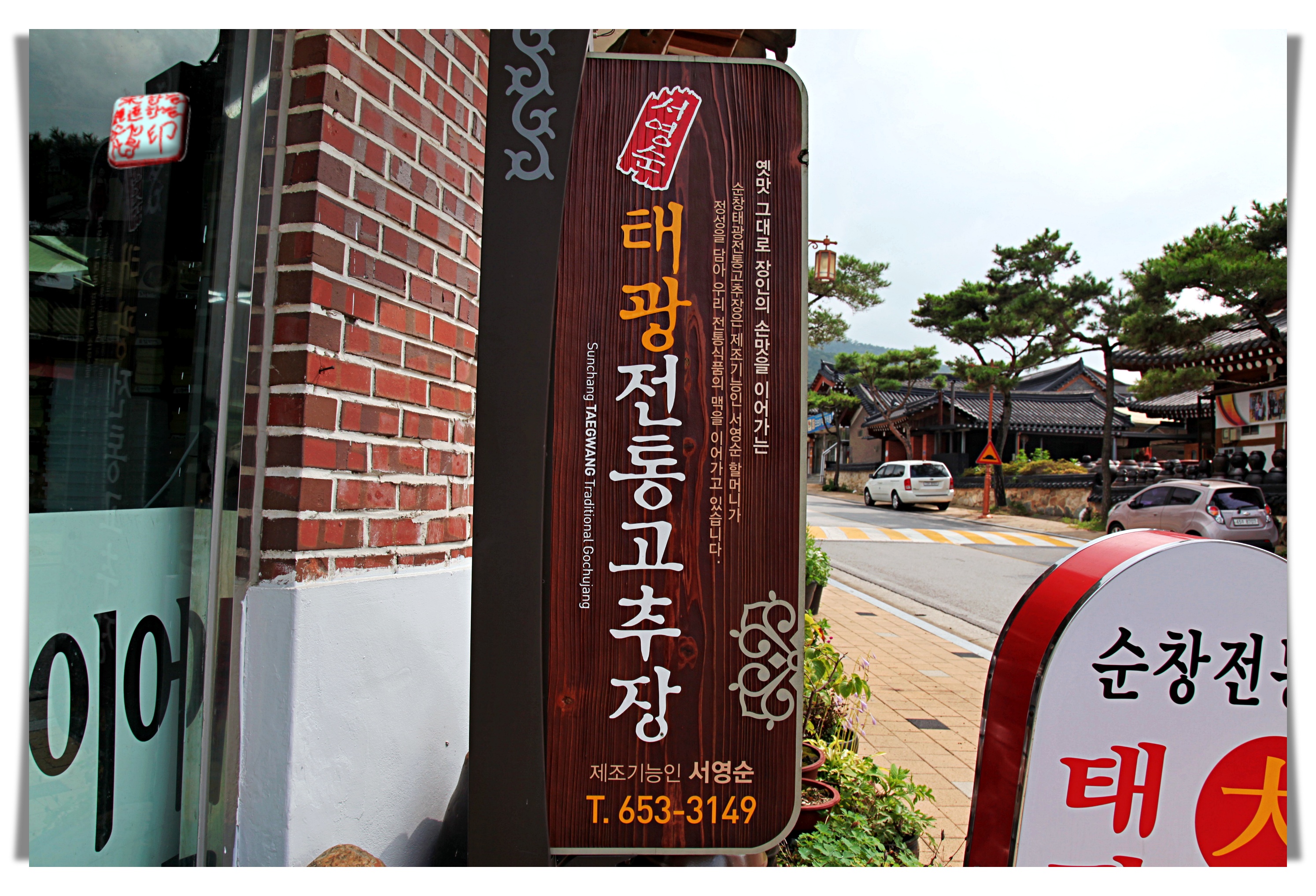태광전통고추장 이미지