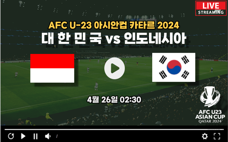 대한민국-대-인도네시아-afc-u23-아시안컵-8강전-중계