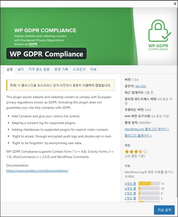 워드프레스-플러그인-WP-GDPR-Compliance-화면