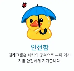 텔레그램 탈퇴