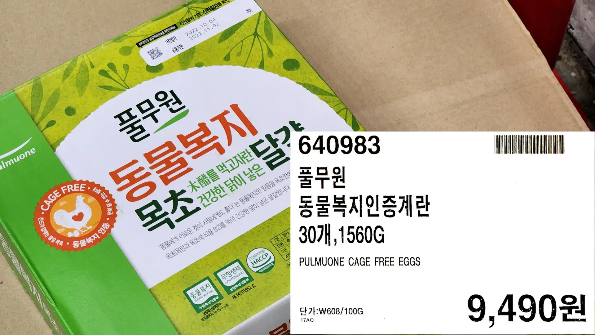 풀무원
동물복지인증계란
30개,1560G
PULMUONE CAGE FREE EGGS
9,490원