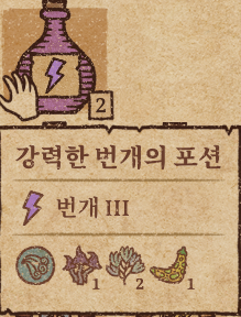  [공략]포션크래프트 번개포션 만드는법 + 강력한 포션 제작법