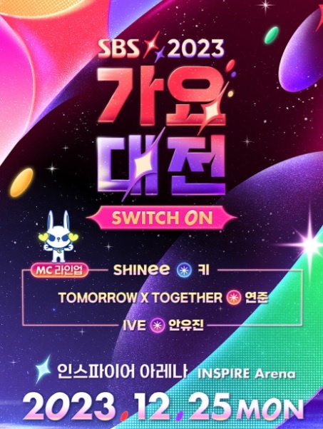  2023년 SBS 가요대전 출연진 라인업, 관람 정보, 티켓팅 정보