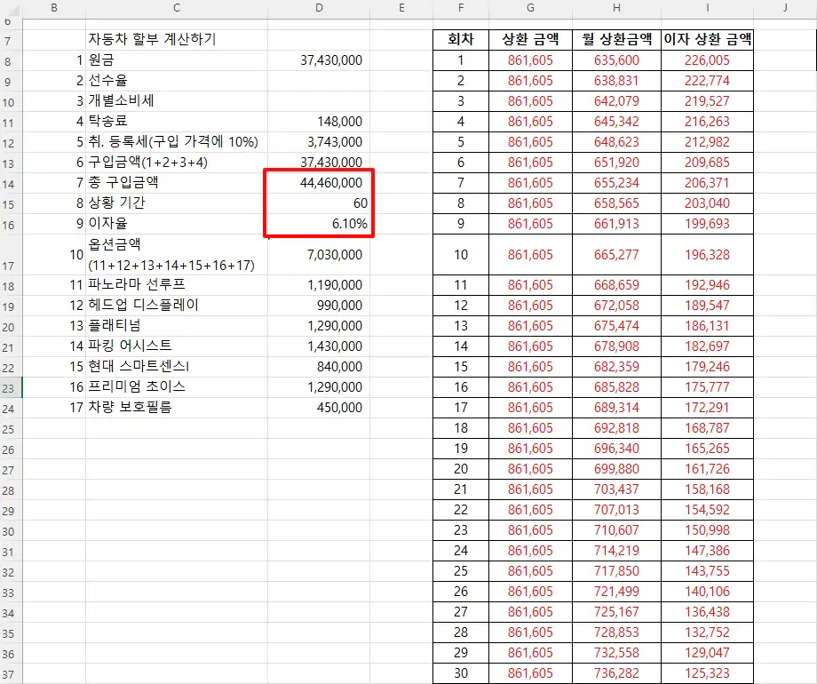 자동차-60개월-할부-계산-중-30개월까지