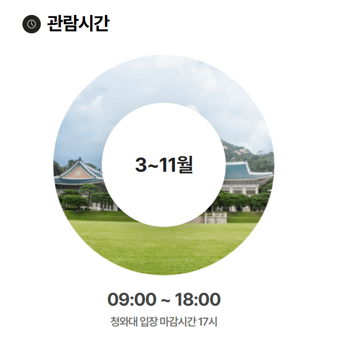 청와대 관람예약 꿀팁, 주차장 정보|2025 마지막 기회