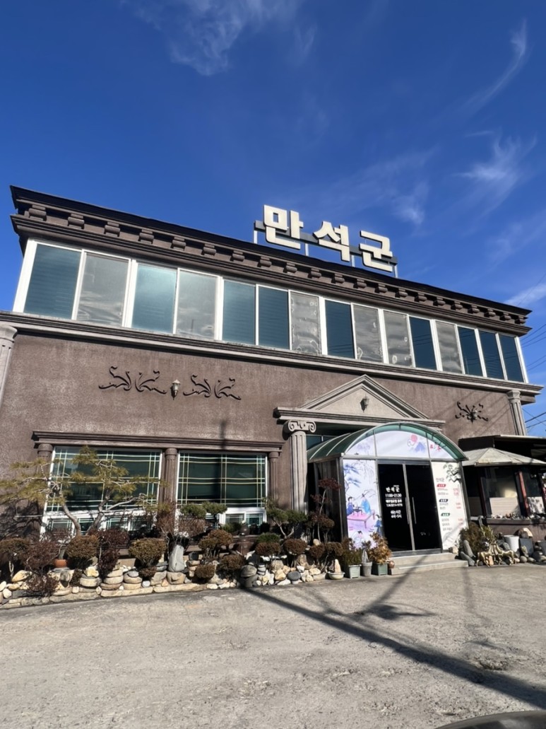 만석군 이미지