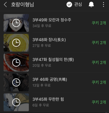 호랑이형님 다음화 예고
