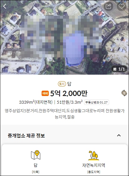 영주 농가주택 전원주택 단독주택 토지 빈집 매매 매물 땅값 시세 정보