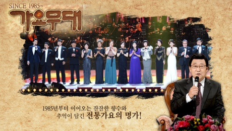 KBS1 6월 24일 가요무대 1855회 '6월 신청곡' 출연진 미리보기 및 회차정보