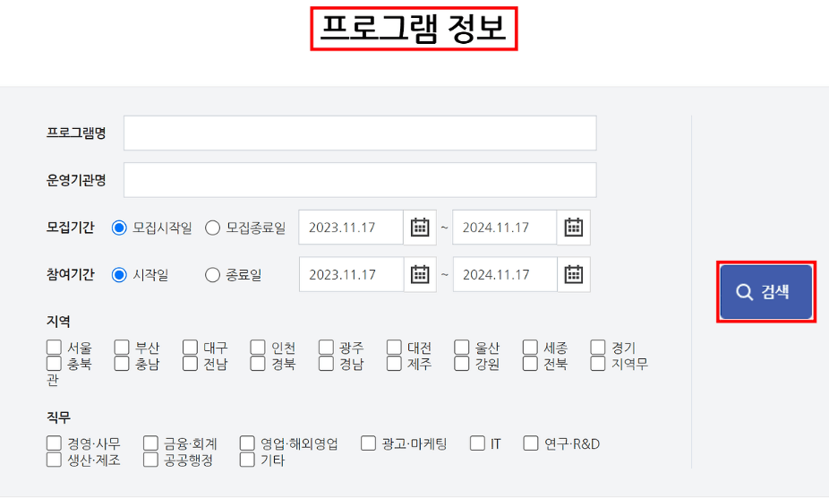 미래내일 일경험 사업 신청방법