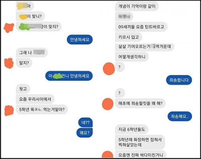  “5학년이 틴트바르고 키르시 입고다니니? 깝치네”…후배 옷 뺏고 욕하는 ’08년생’ 초6선배