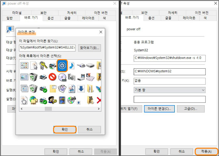 컴퓨터-종료-아이콘-변경-step2