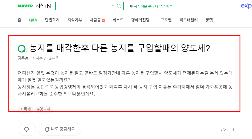 농지 매각 양도세 질문