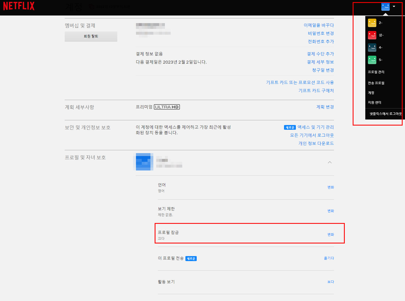 넷플릭스-프로필-잠그는법