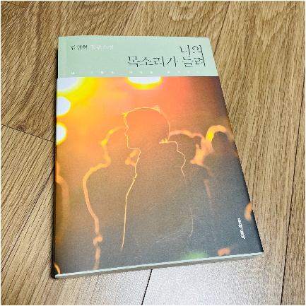  [너의 목소리가 들려]_들리지만, 듣지 않는 가출 청소년들의 목소리