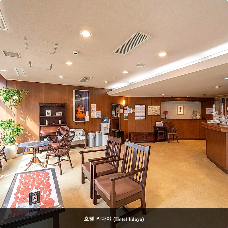호텔 리다야 (Hotel Iidaya)_3