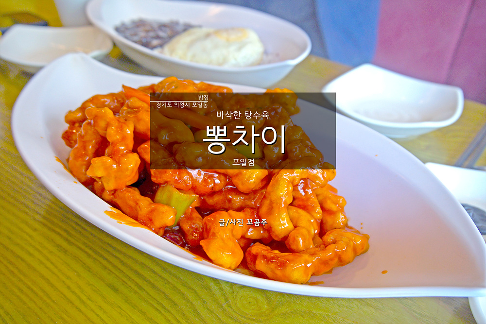 뽕차이 이미지