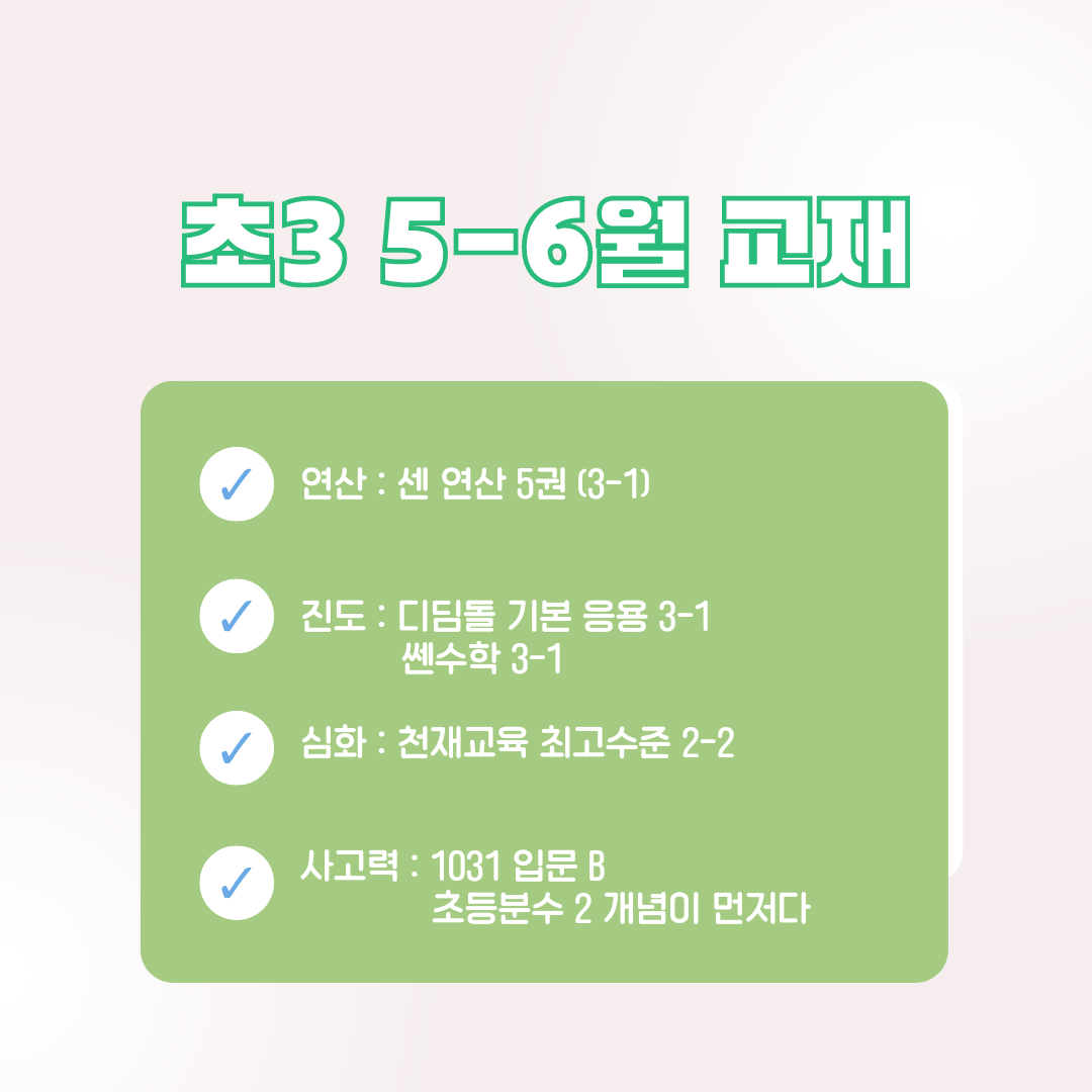 엄마표 수학 3학년 문제집