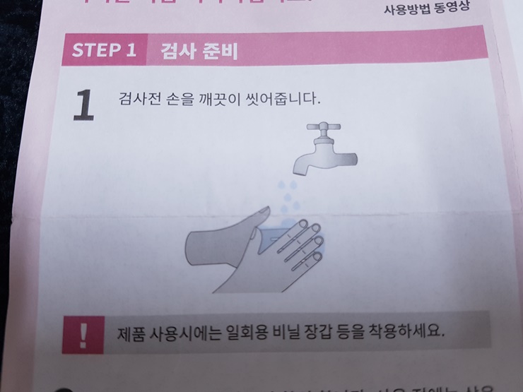 검사전 손닦기