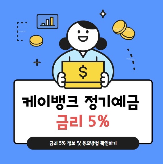 케이뱅크 정기예금