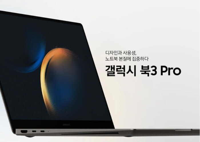 갤럭시 북 3 프로