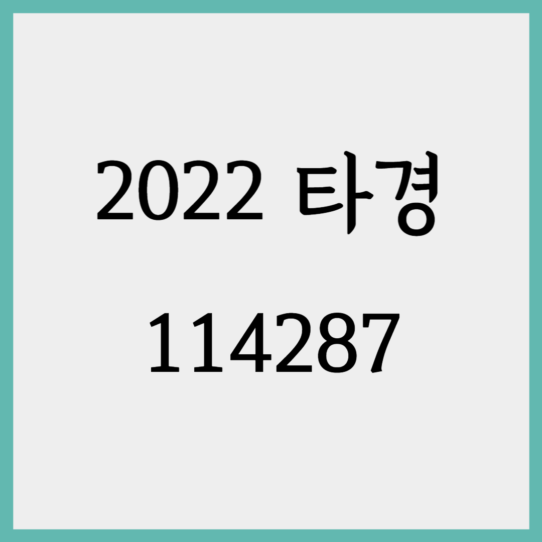 2022-타경-114287 물건-분석