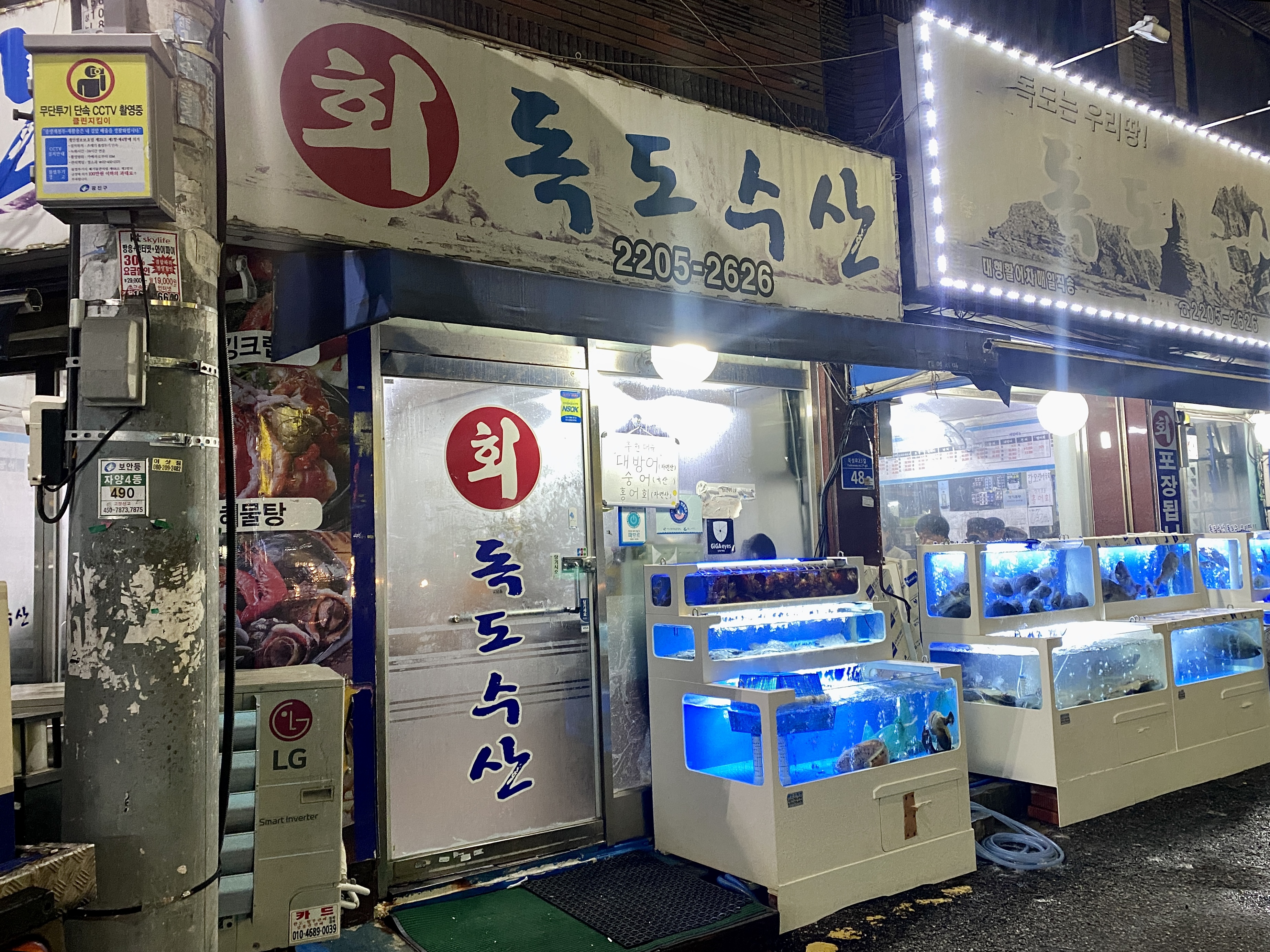 건대 독도수산